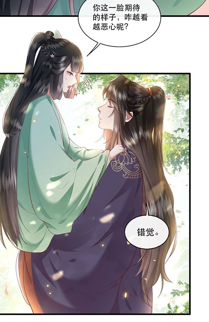 这个王妃路子野漫画,第87章：老王八你耍我！2图