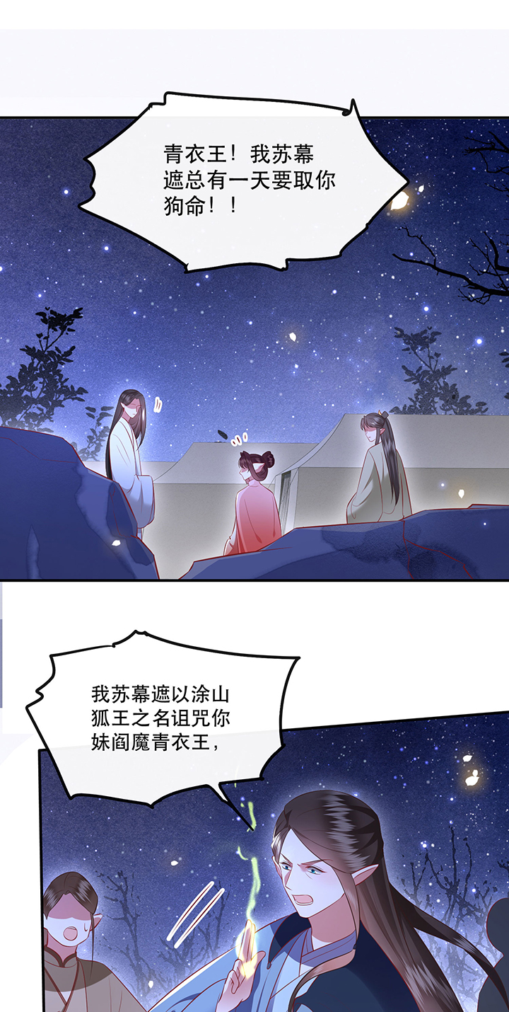 这个王妃有点野免费看全集漫画,第163章：前往流离之地4图