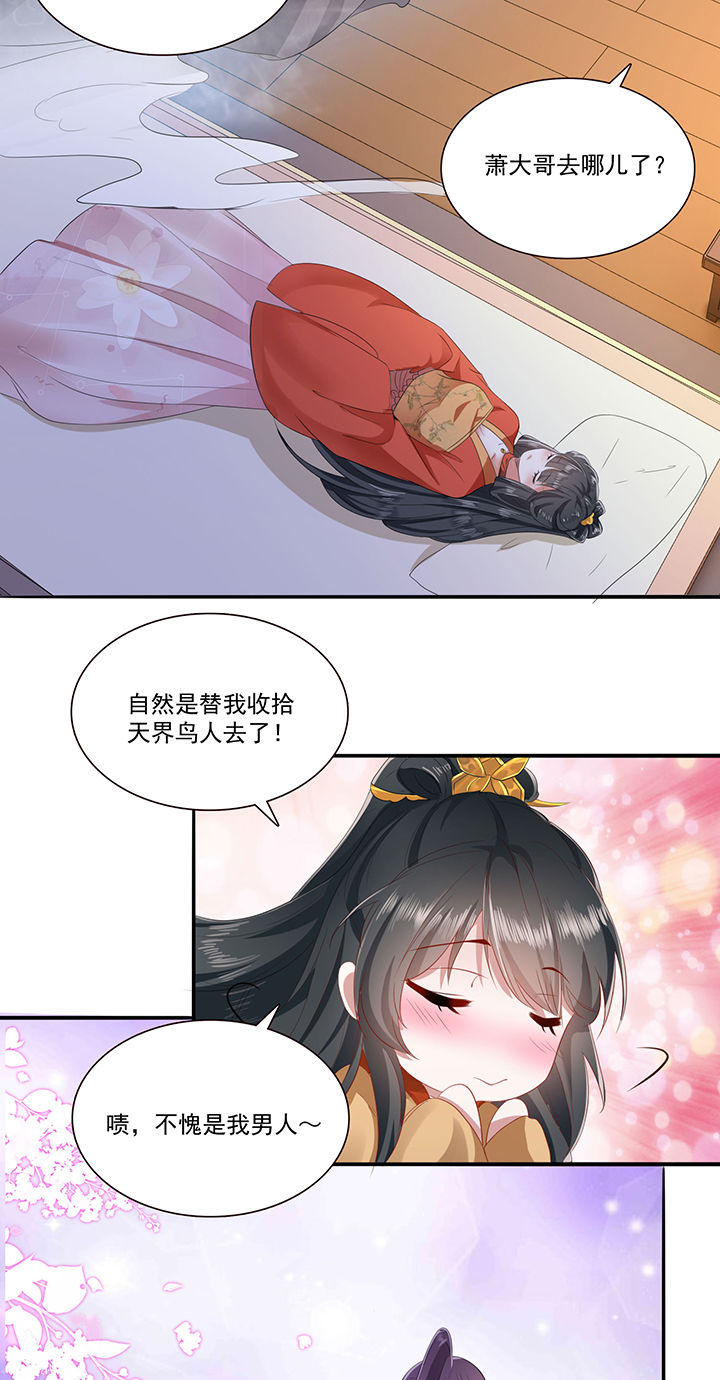 这个王妃路子野漫画,第145章：我北阴必杀之4图