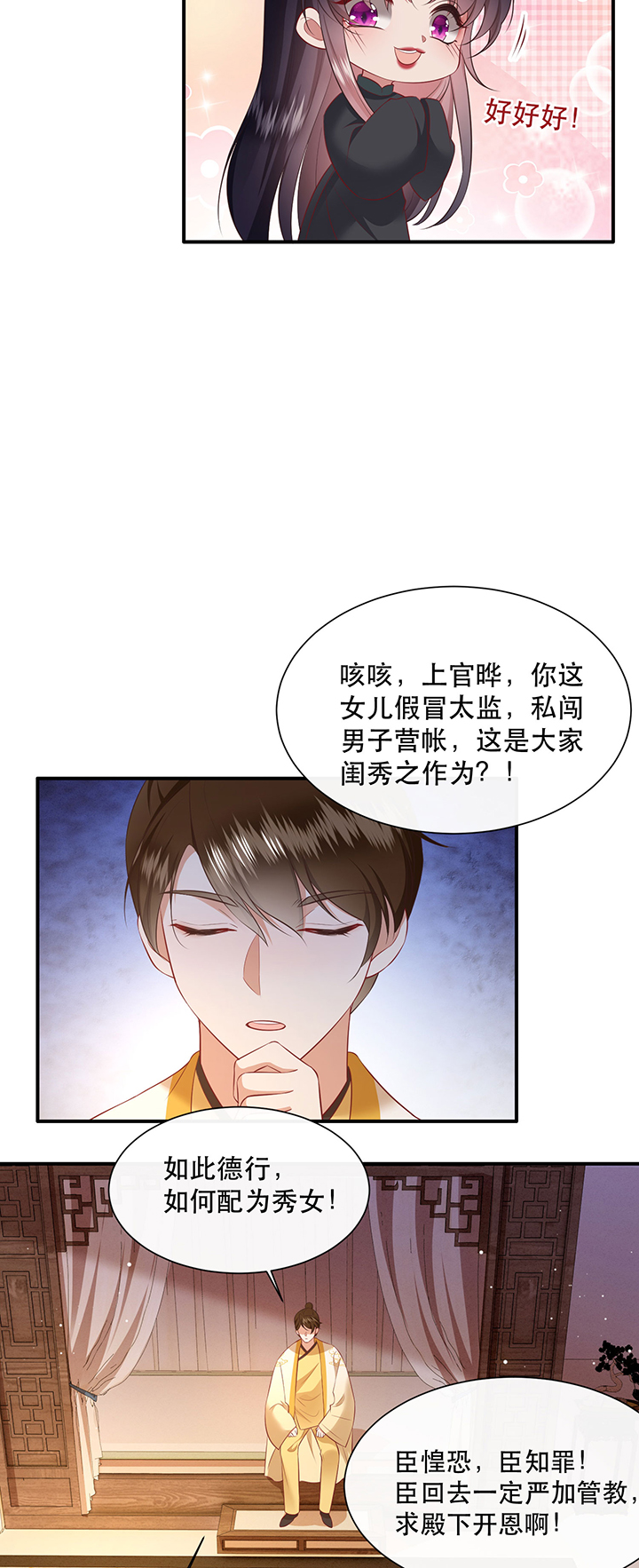 这个王妃路子野漫画,第137章：摸起来超有手感的！5图
