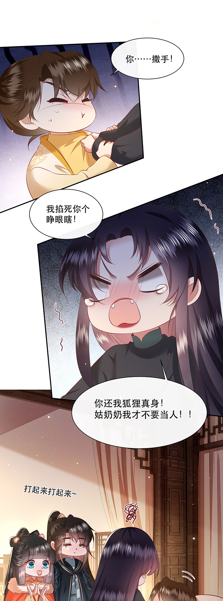 这个王妃路子野漫画,第136章：我搞到真的了！1图
