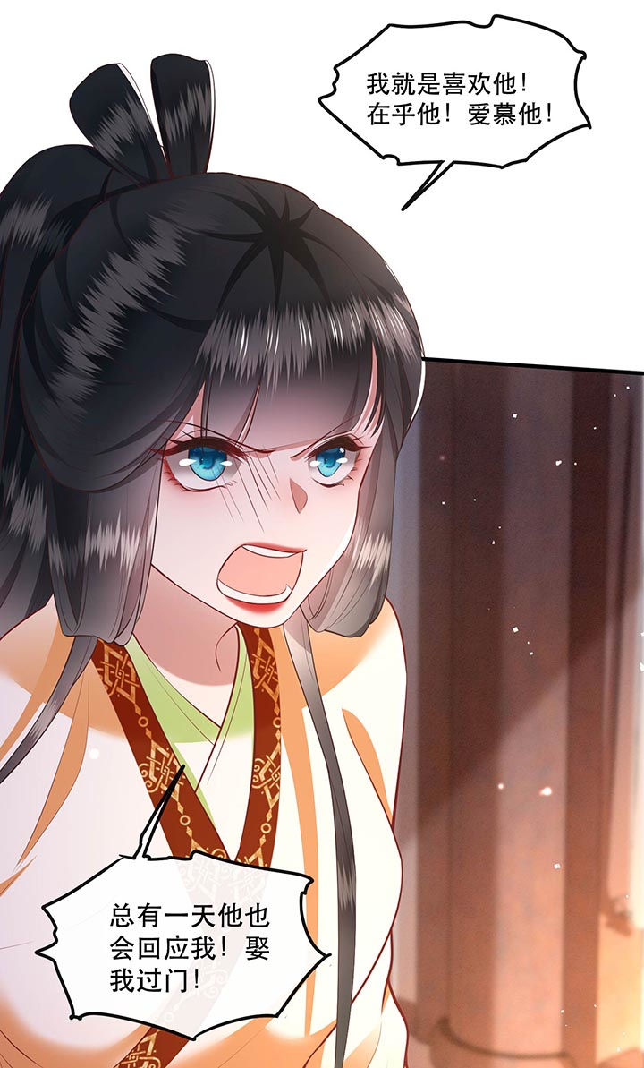 这个王妃路子野得宠动漫在线观看漫画,第97章：你给我滚！!3图