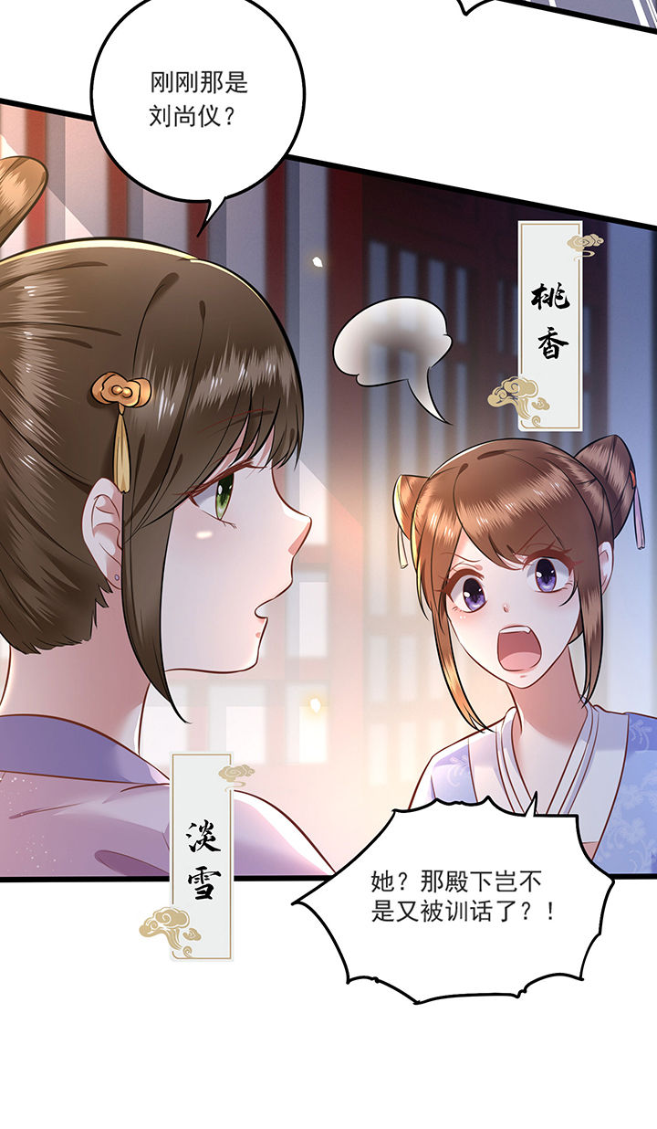 这个王妃路子野漫画,第4章：如有违背百鬼缠身3图