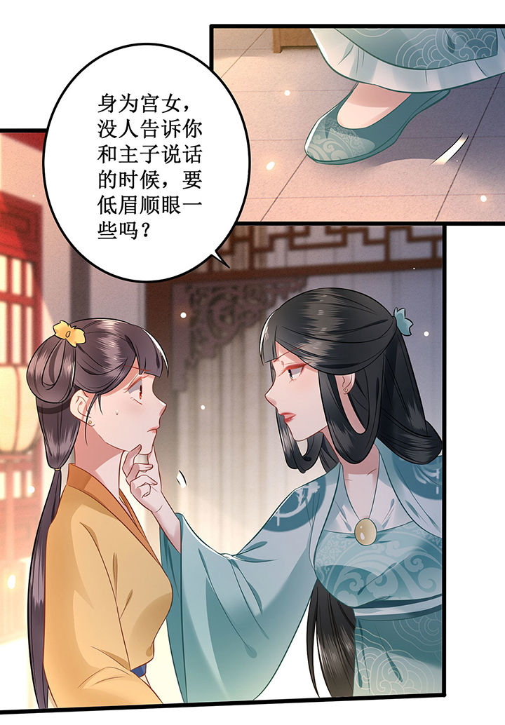 这个王妃有点野漫画,第2章：本王的赏钱5图