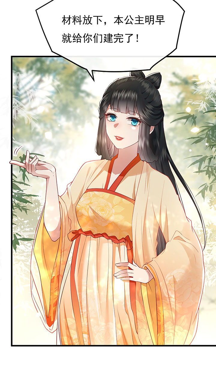 这个王妃路子野漫画,第106章：准备好倒立学狗叫吧4图