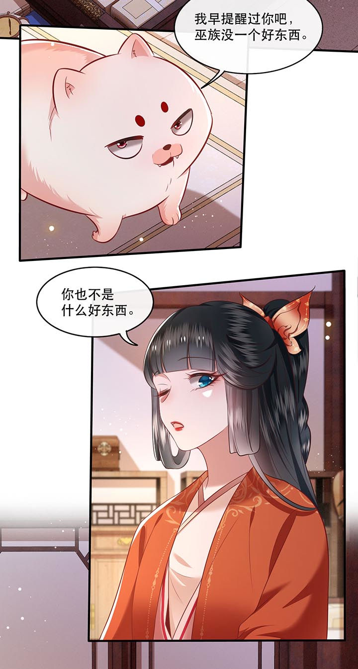 这个王妃路子野漫画,第80章：我真的做错了吗5图