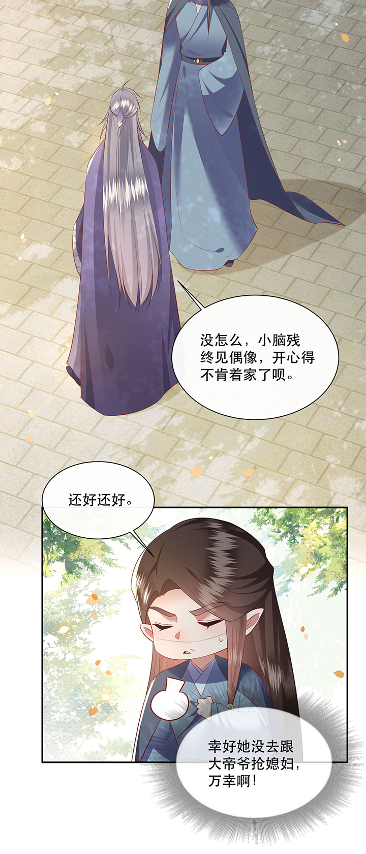 得宠全文免费阅读北夜漫画,第138章：玉面剥皮小郎君4图