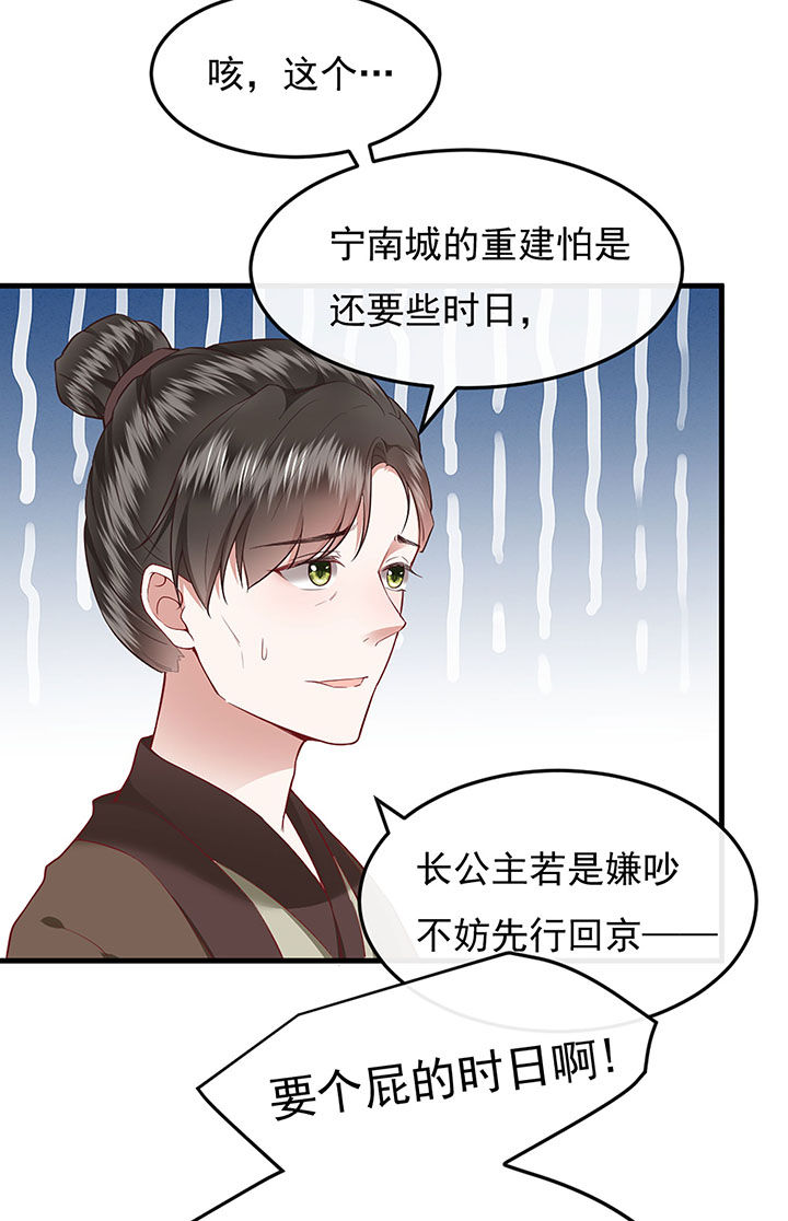 这个王妃路子野漫画,第106章：准备好倒立学狗叫吧3图