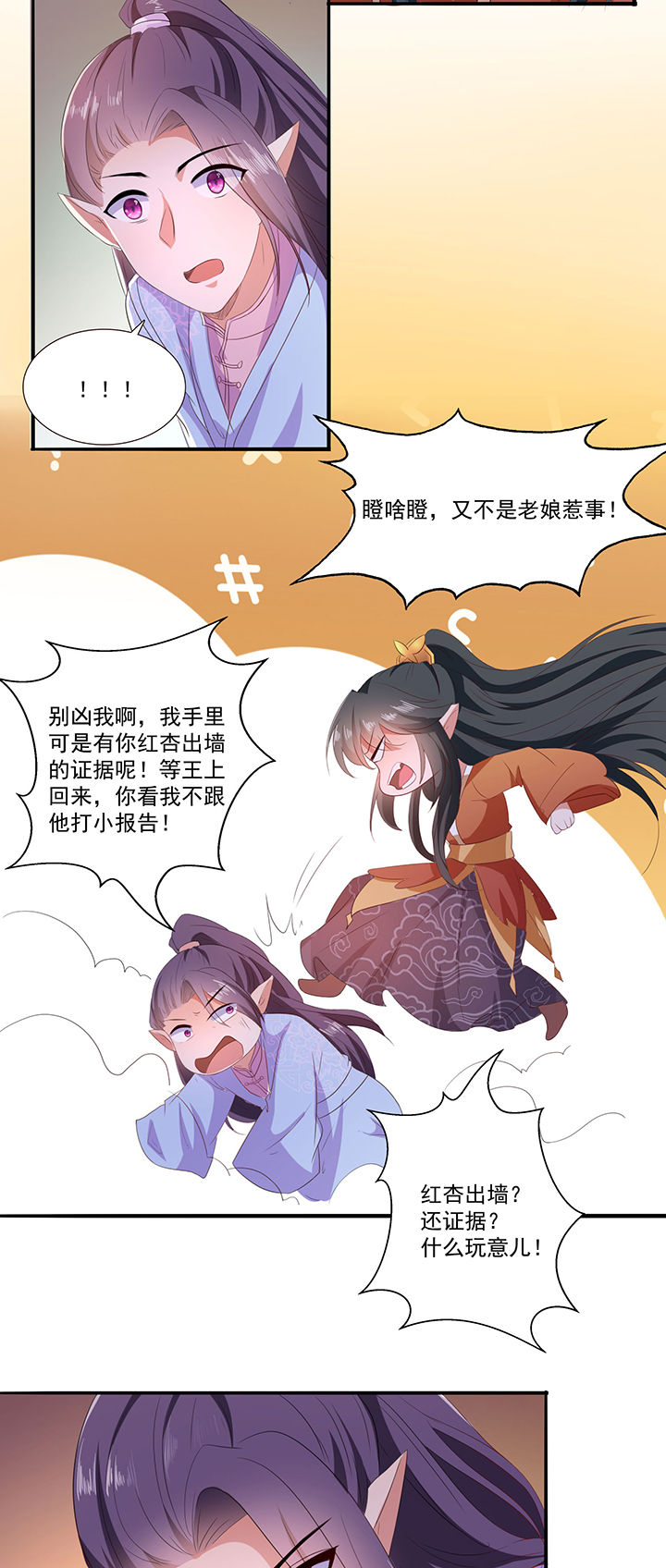 这个王妃路子野漫画,第145章：我北阴必杀之2图