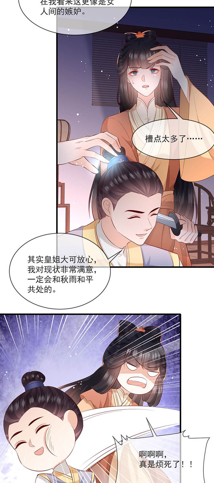 这个王妃路子野得宠百科漫画,第167章：大型精分现场5图