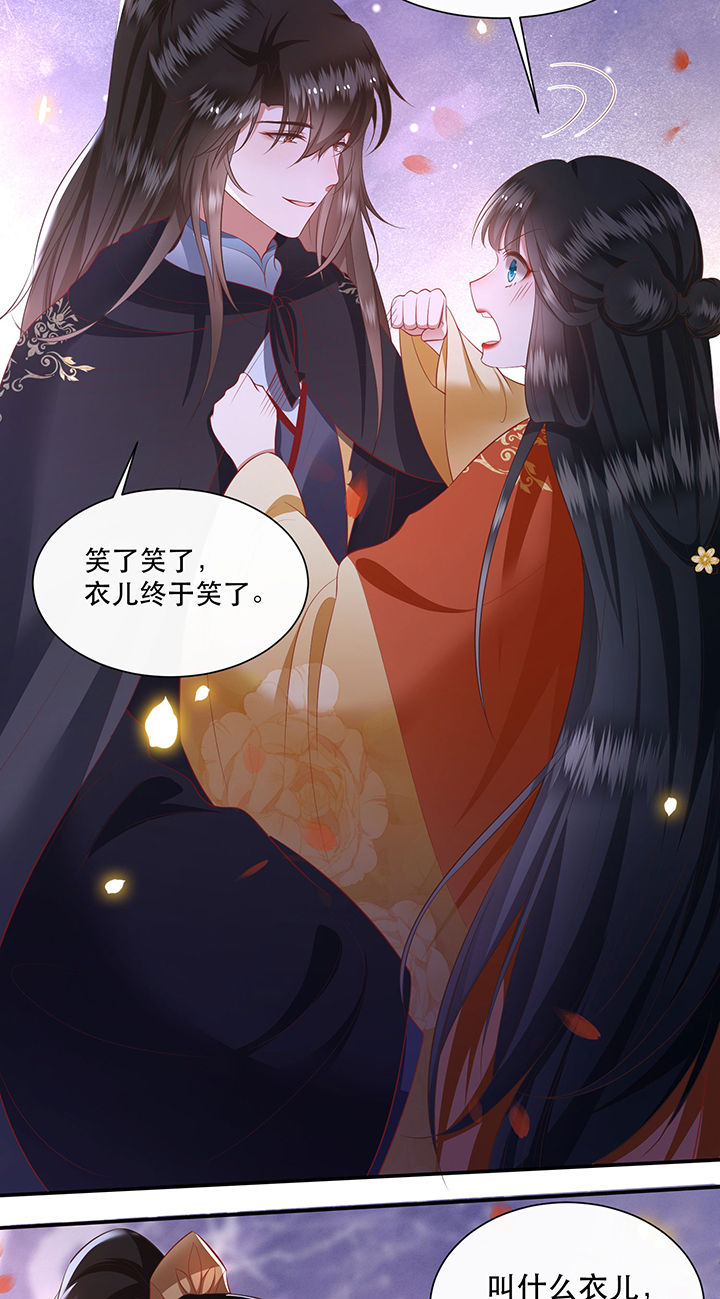 这个王妃有点野漫画,第124章：余生交给你3图