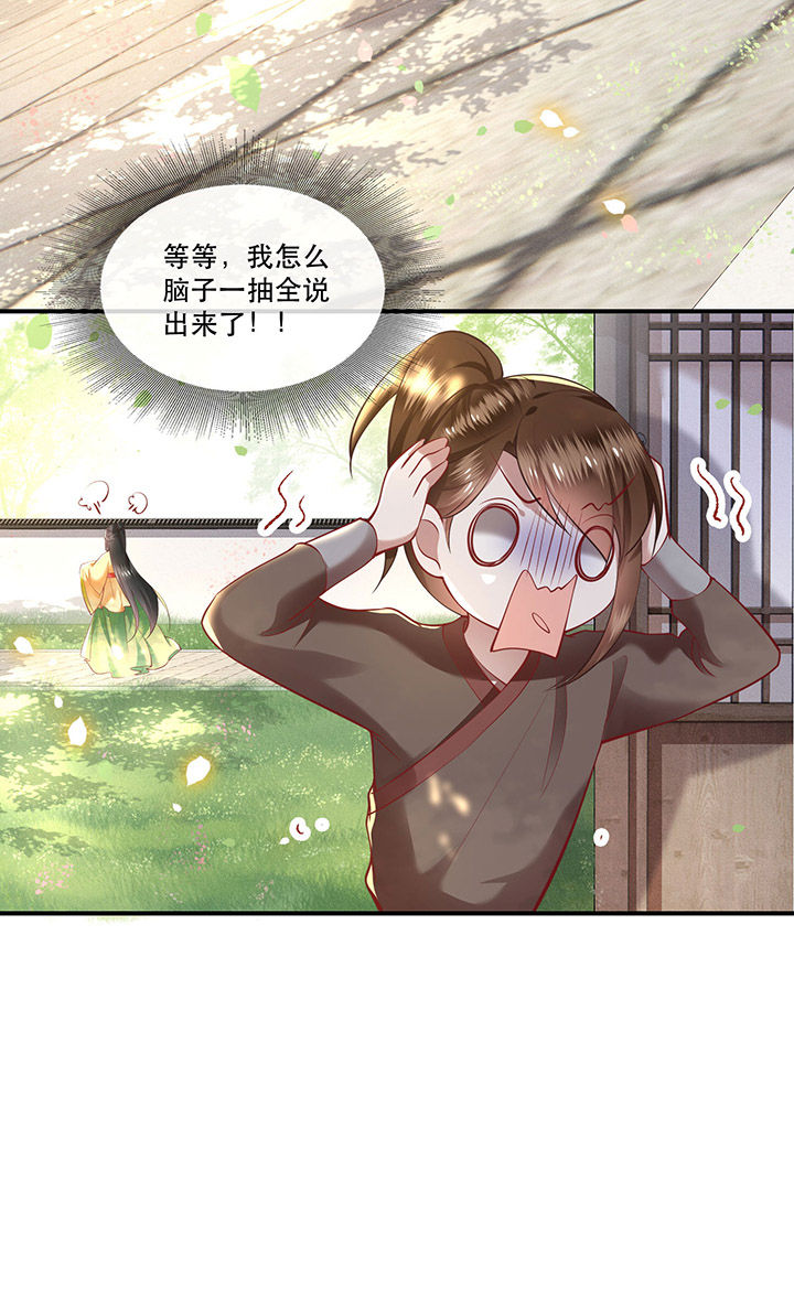 这个王妃路子野漫画,第58章：这战帖本公主收了！1图