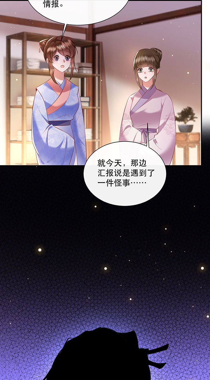 这个王妃路子野得宠免费下载漫画,第154章：给妹夫点气受3图