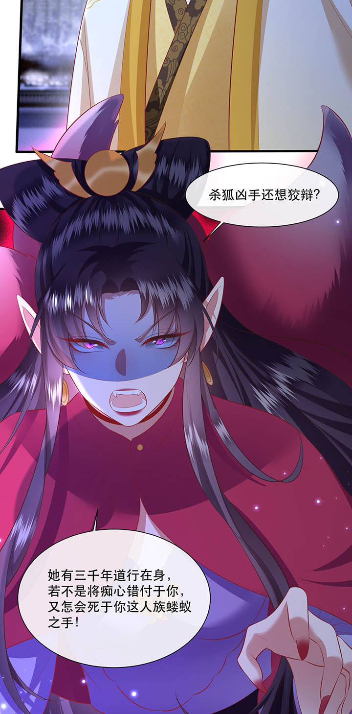 这个王妃不对劲漫画,第128章：你这只蠢狐狸4图