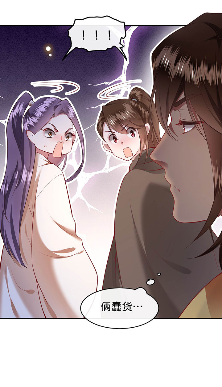 这个王妃路子野得宠动漫在线观看漫画,第100章：你在教老娘做事？2图