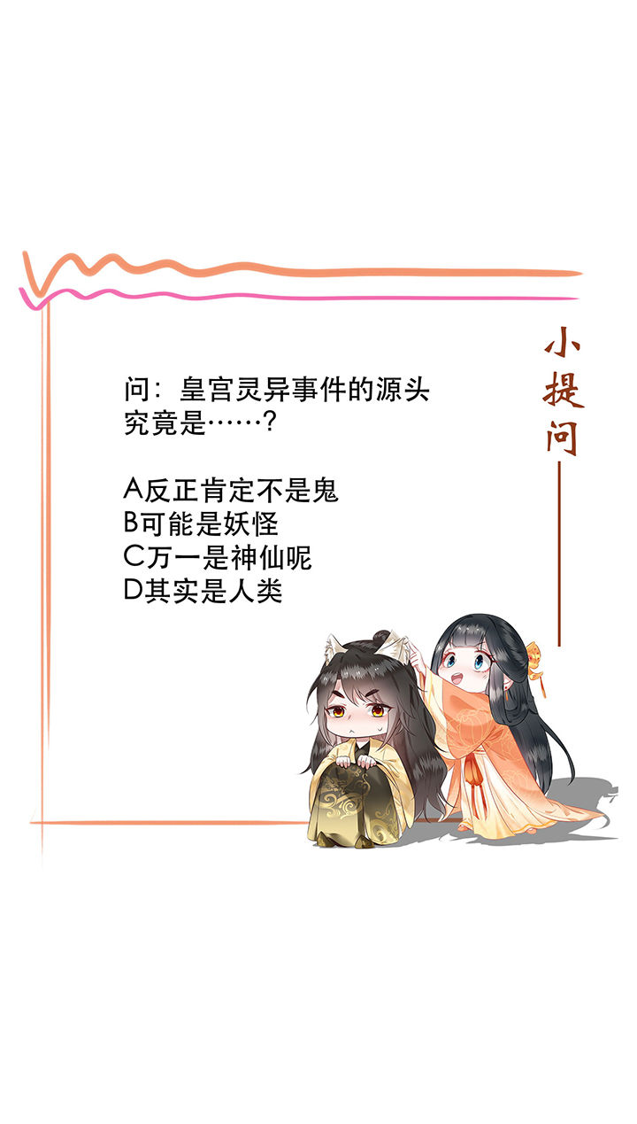 这个王妃路子野人物介绍漫画,第68章：你想死吗？1图