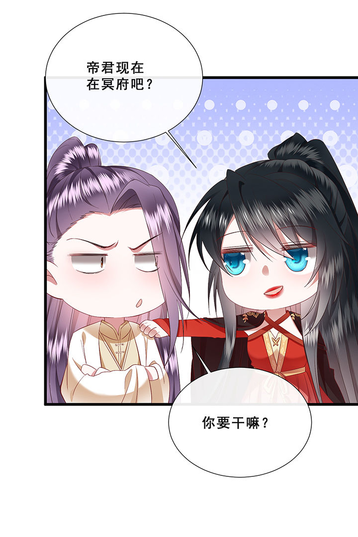 这个王妃路子野漫画,第102章：孤回来了2图