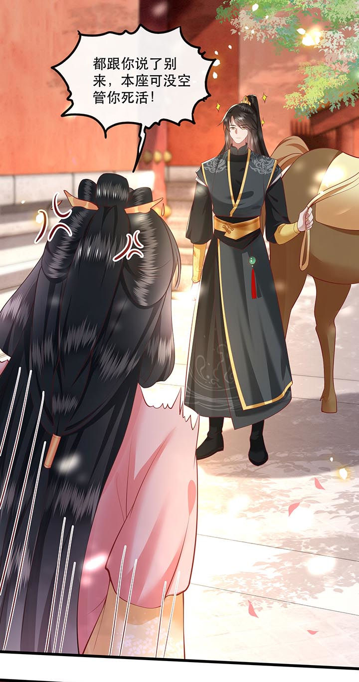 得宠漫画,第87章：老王八你耍我！1图