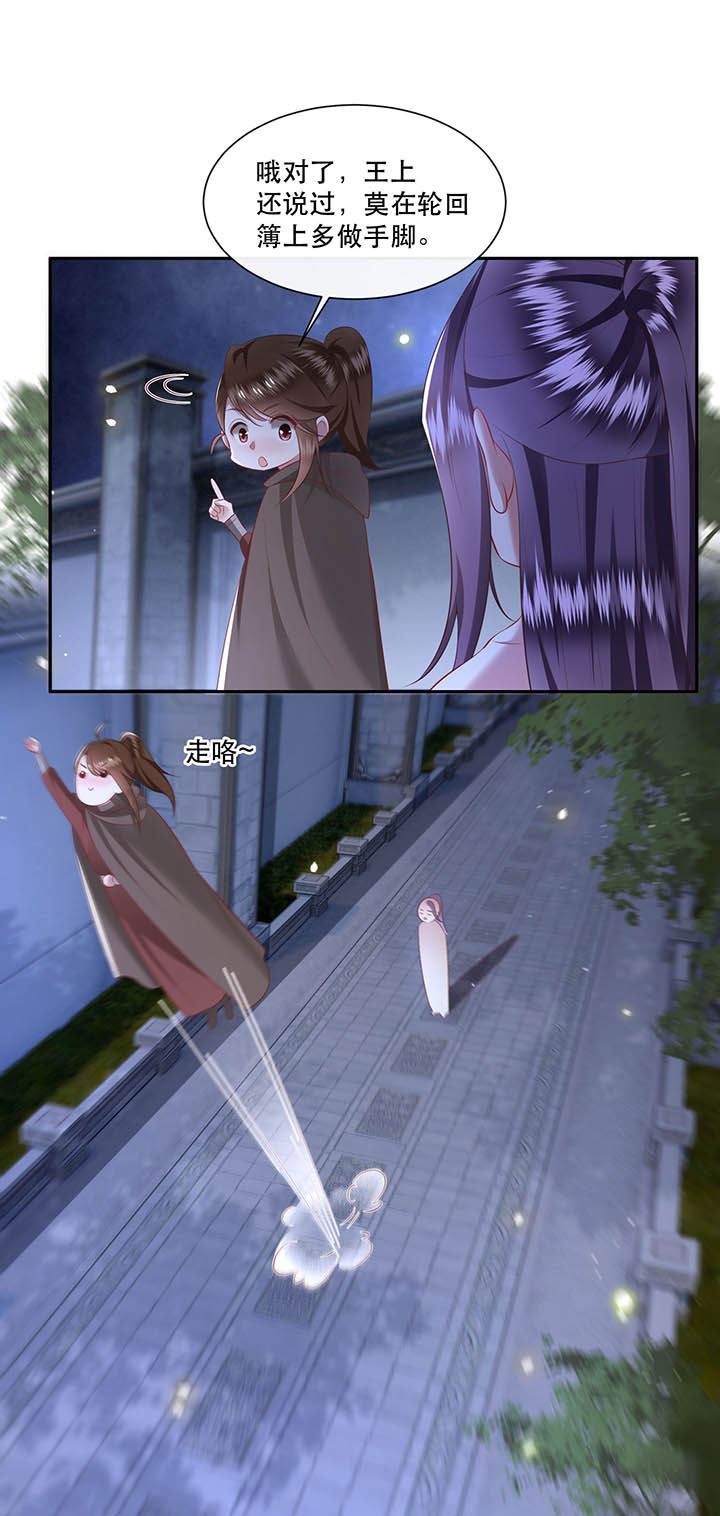 得宠全文免费阅读北夜漫画,第118章：莫在轮回薄上做手脚1图