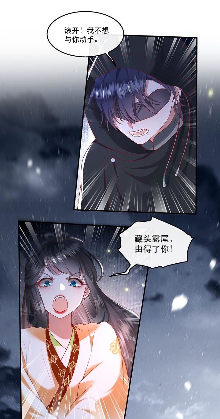 这个王妃路子野漫画,第92章：你是、北阴大帝！1图