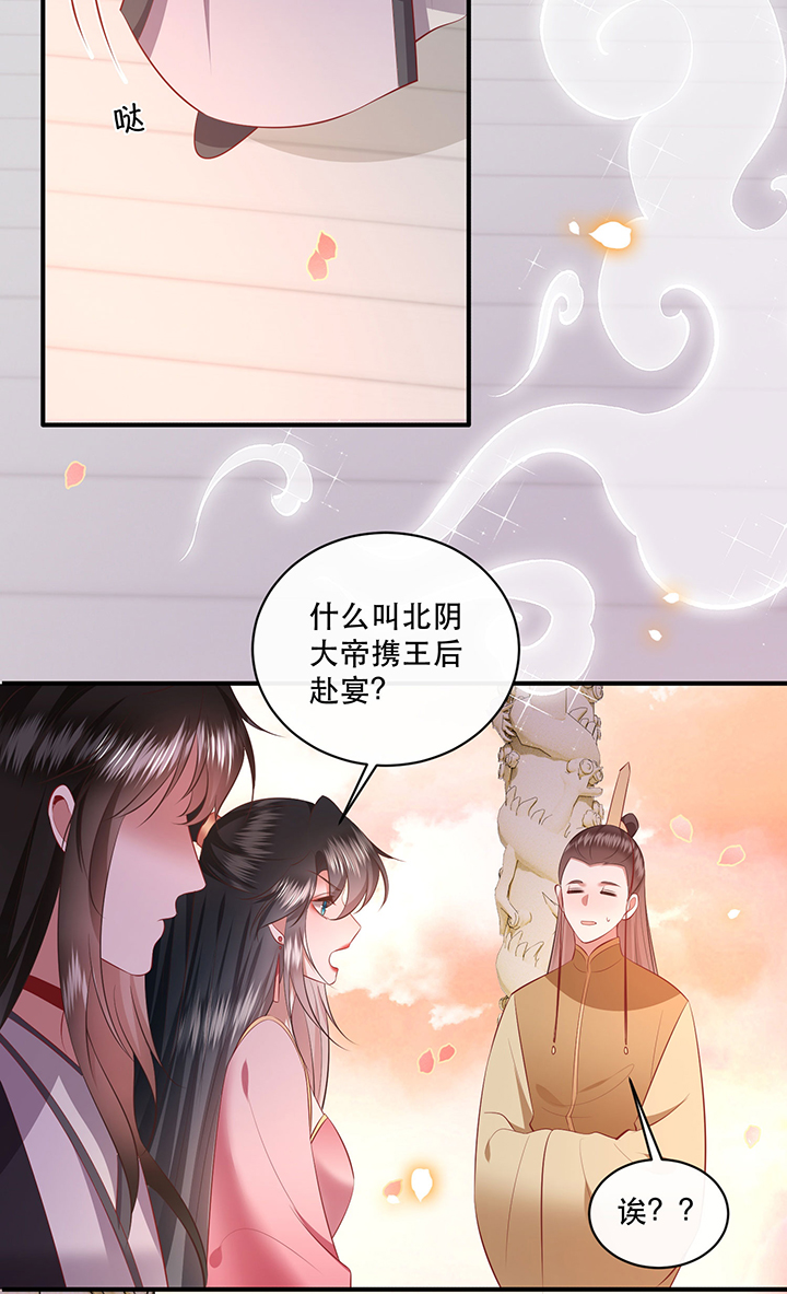这个王妃路子野得宠免费漫画,第170章：赴宴瑶池4图