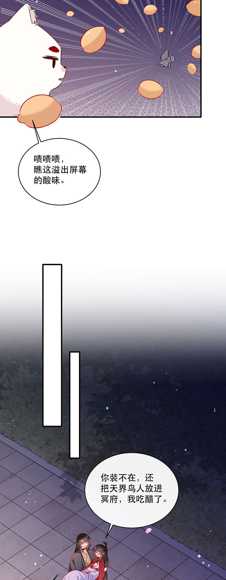 这个王妃路子野,得宠漫画,第174章：【番外】520特别篇5图