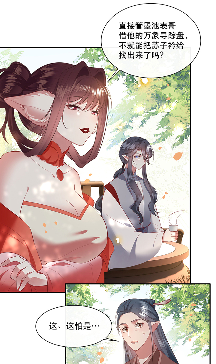 这个王妃路子野漫画,第161章：秋雨入魔？2图