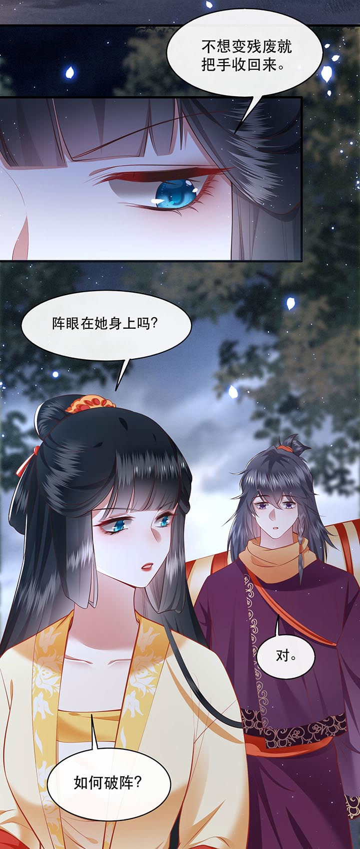 这个王妃路子野漫画漫画,第98章：阵眼在她身上吗？1图