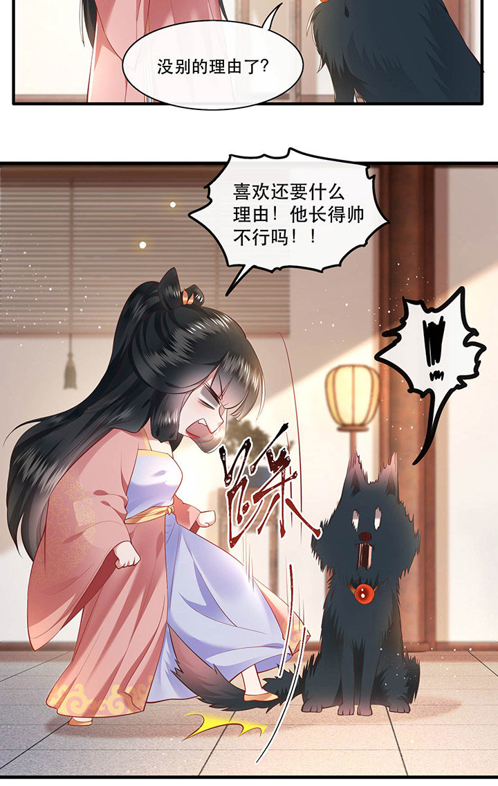 这个王妃路子野漫画,第70章：喜欢还要什么理由！3图