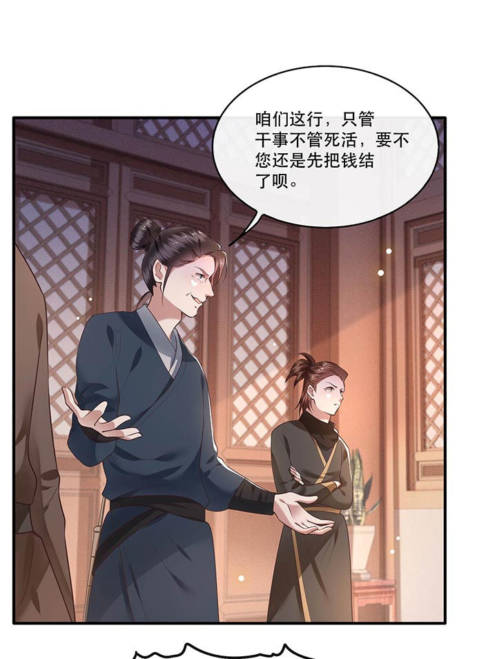 这个王妃路子野下拉式免费阅读漫画,第56章：取尔等性命之人！5图