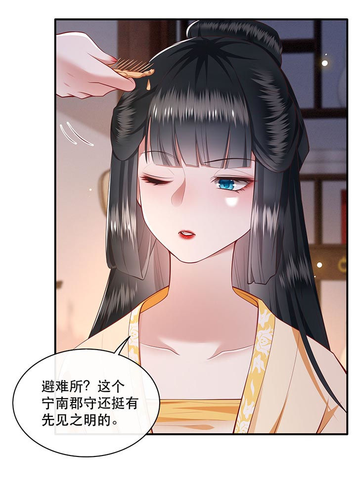 这个王妃路子野漫画,第98章：阵眼在她身上吗？5图