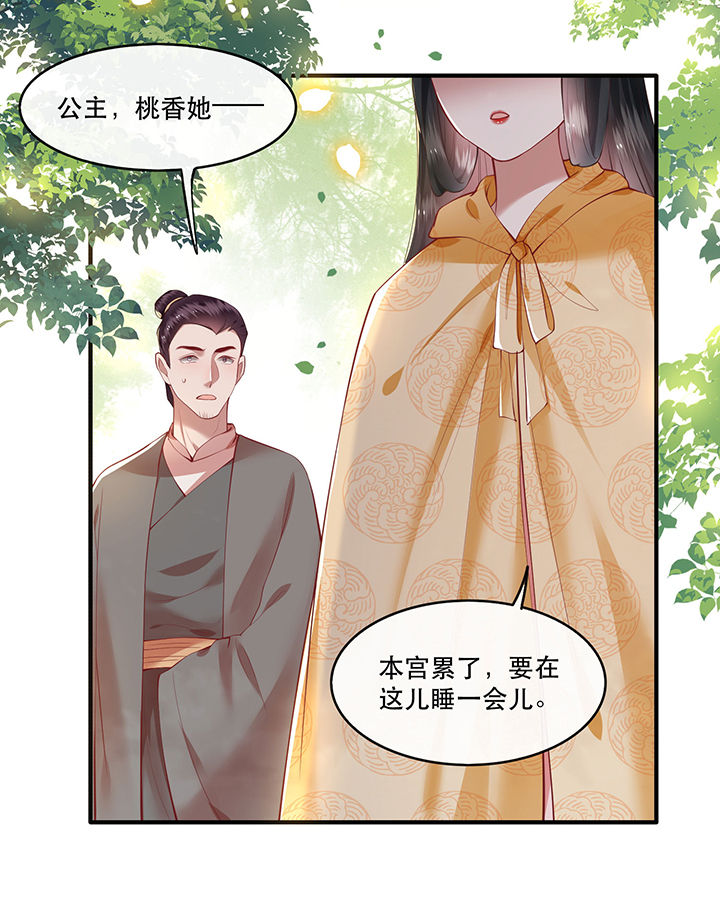 这个王妃路子野漫画,第55章：淡雪与桃香的宿命3图