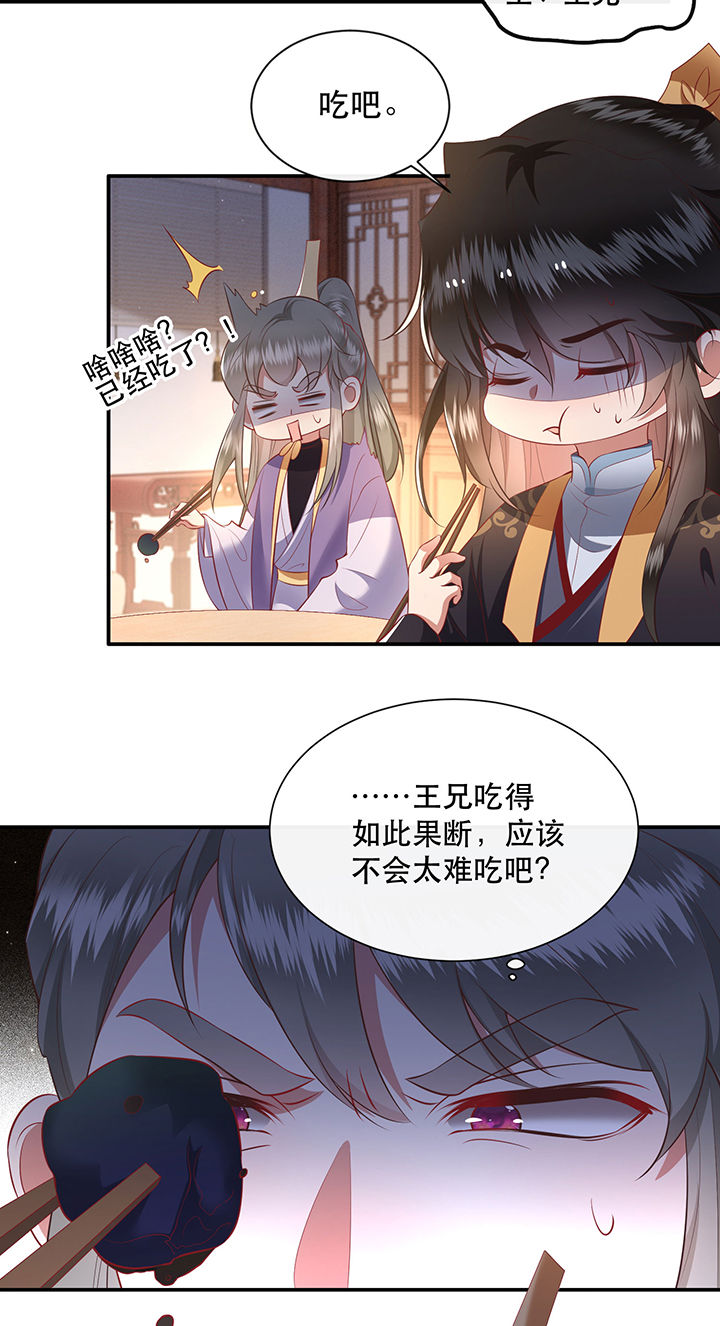 王妃路子野要宠 封侯拜饭漫画,第124章：余生交给你4图