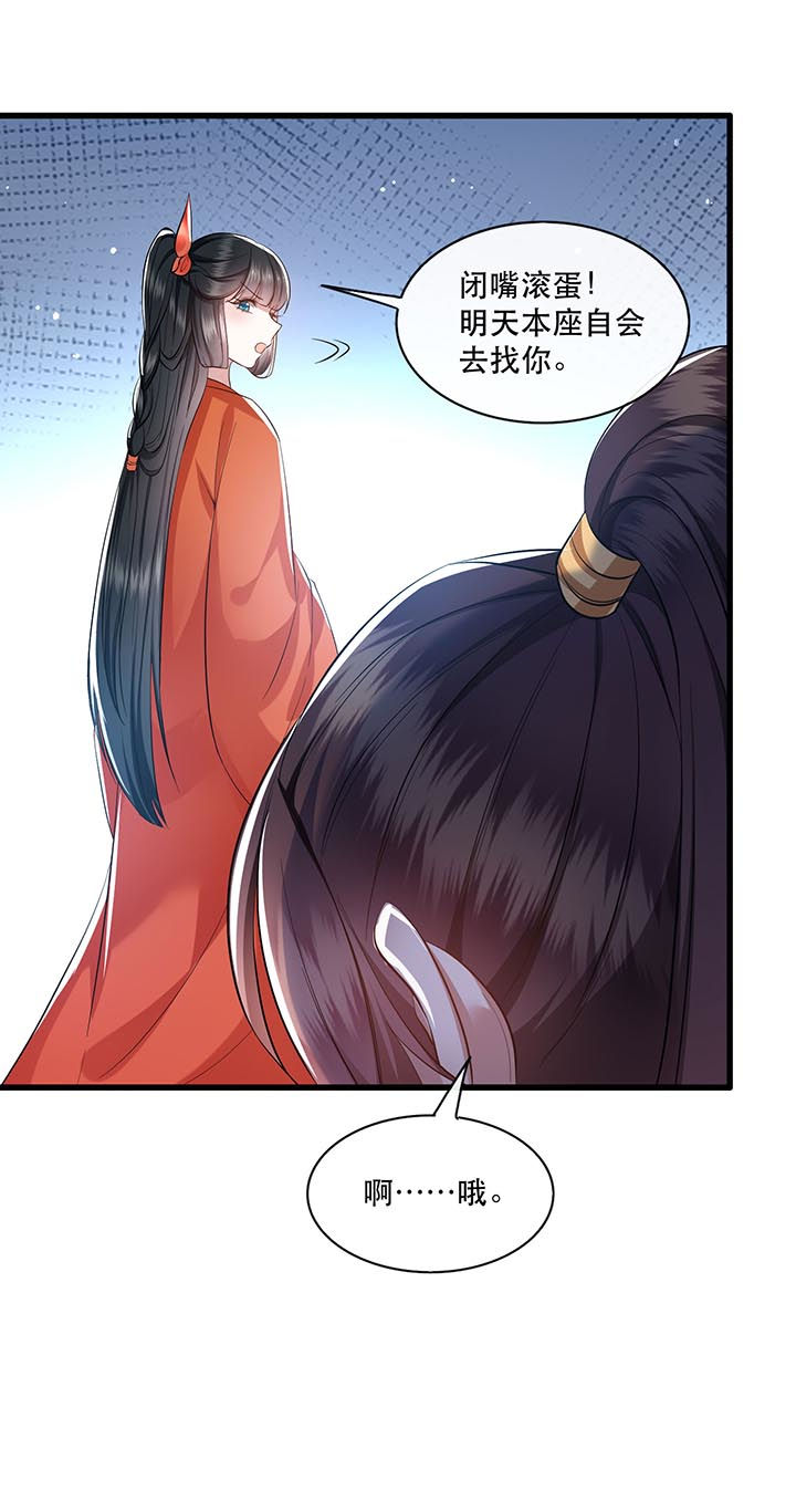 这个王妃有点野漫画,第79章：阿绝二字5图