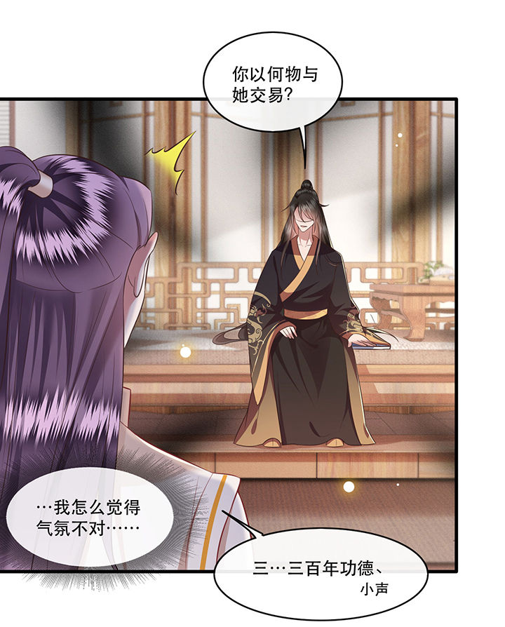 这个王妃路子野漫画,第47章：感觉身体被掏空2图