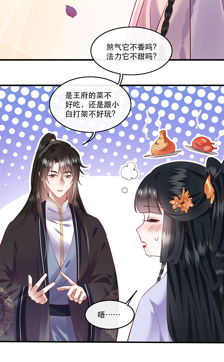 这个王妃路子野得宠听书漫画,第71章：本宫答应嫁给你了吗？！1图