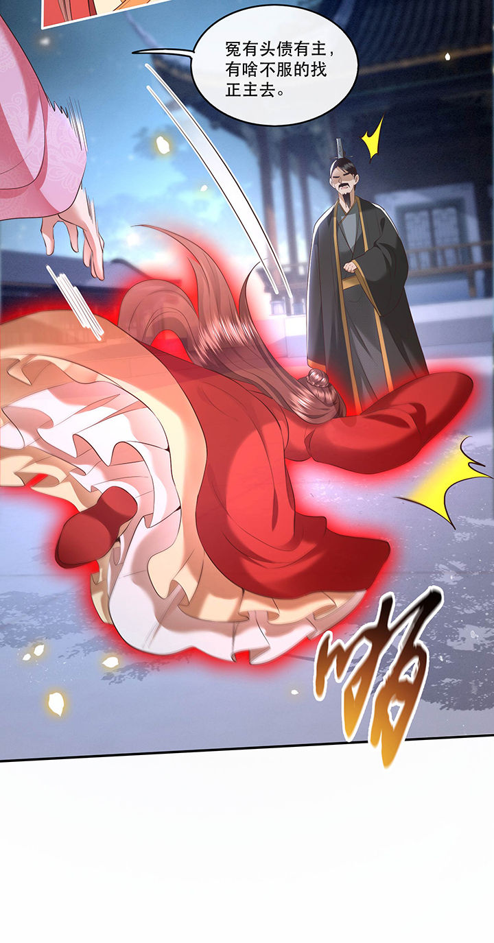 这个王妃路子有点野漫画免费观看漫画,第65章：冤有头债有主1图