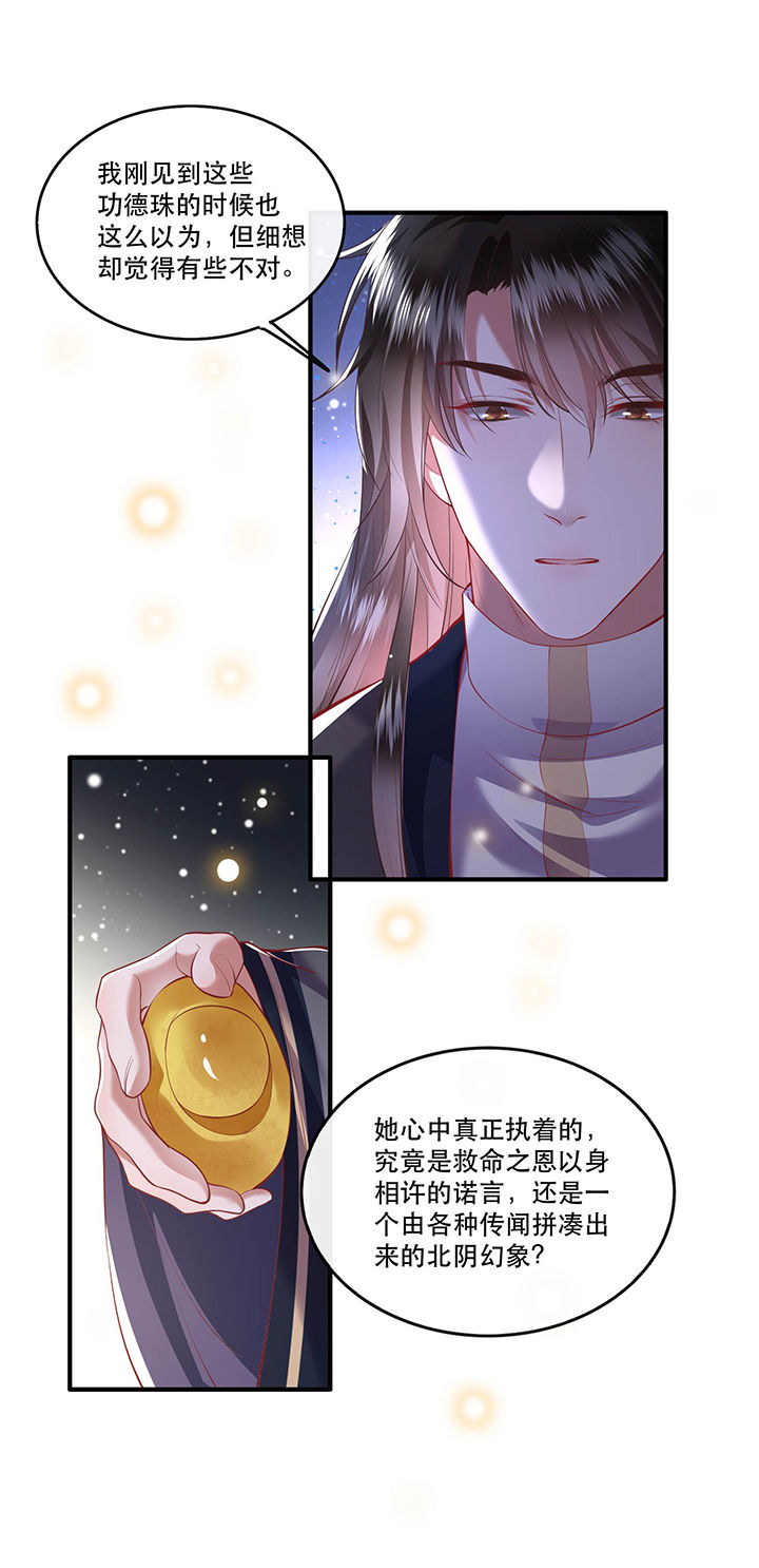 得宠全文免费阅读北夜漫画,第69章：老娘非北阴不嫁2图