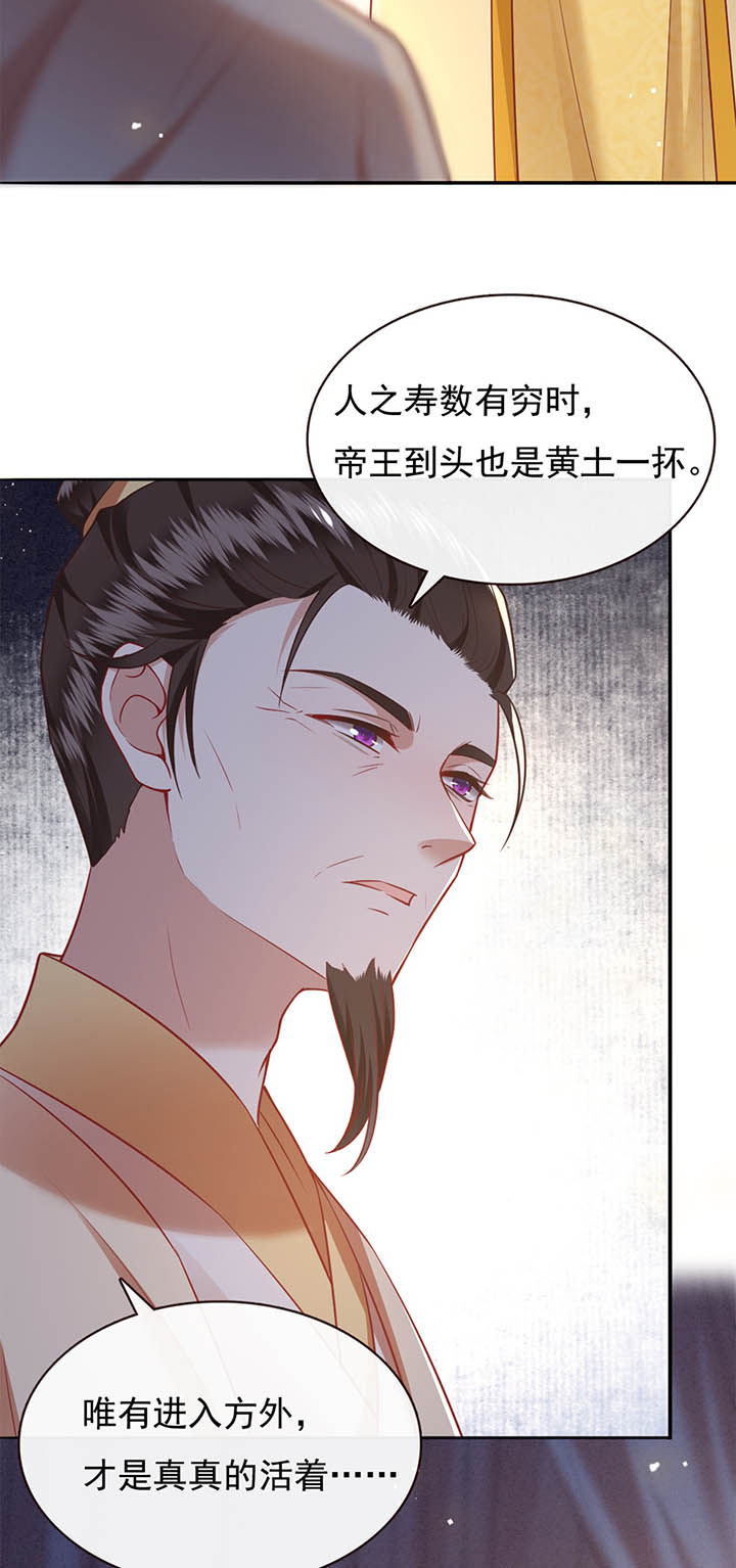 这个王妃路子野漫画,第112章：说出你的心酸往事4图