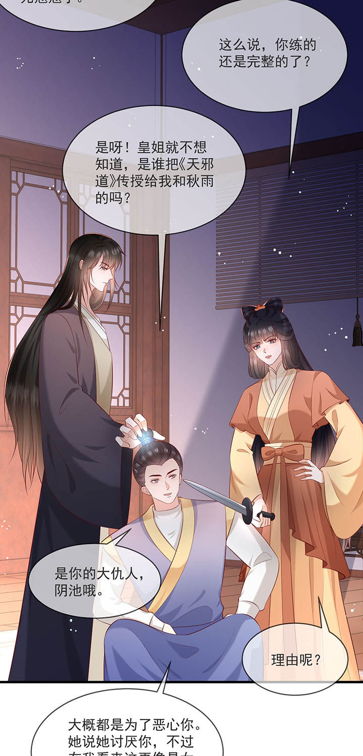 这个王妃路子野得宠百科漫画,第167章：大型精分现场4图