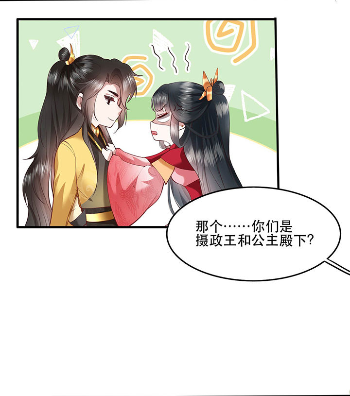 这个王妃路子野漫画免费观看全集漫画,第31章：得把鼠毒吸出来！1图