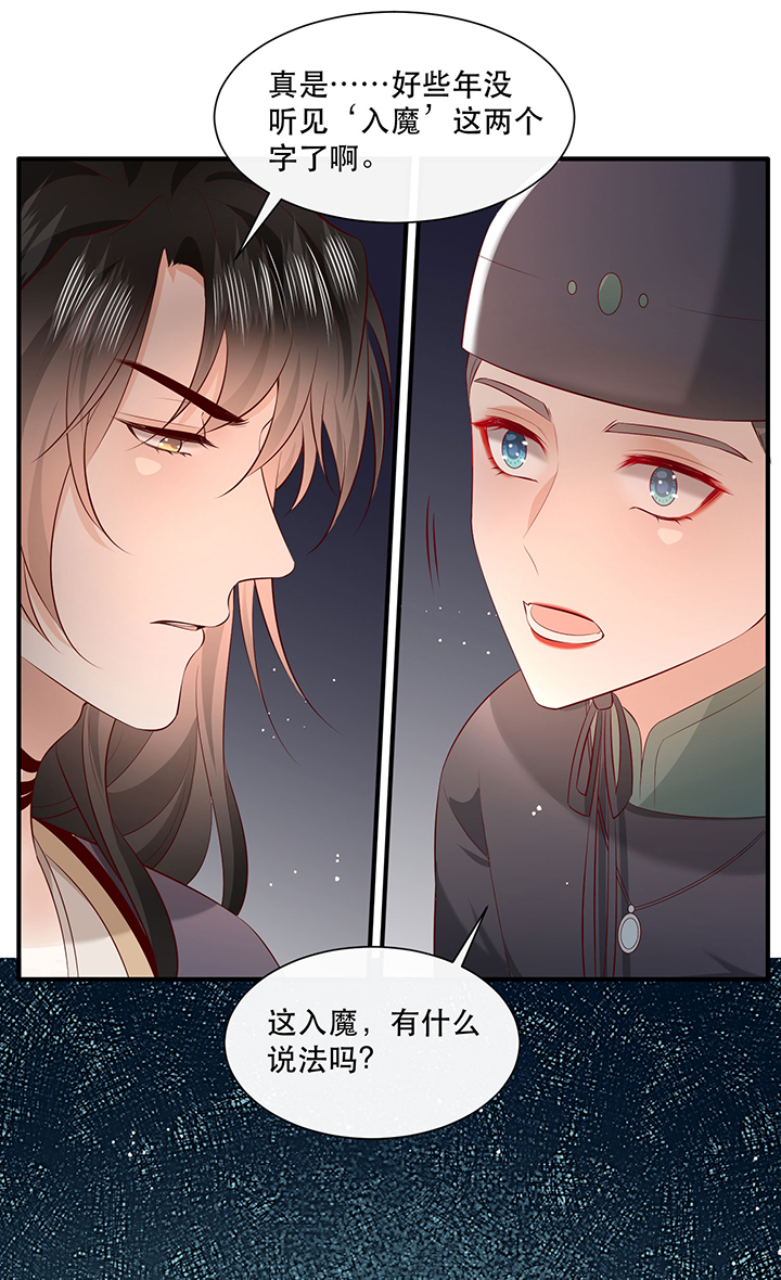 这个王妃路子野漫画,第162章：烛黑水把我卖了？2图