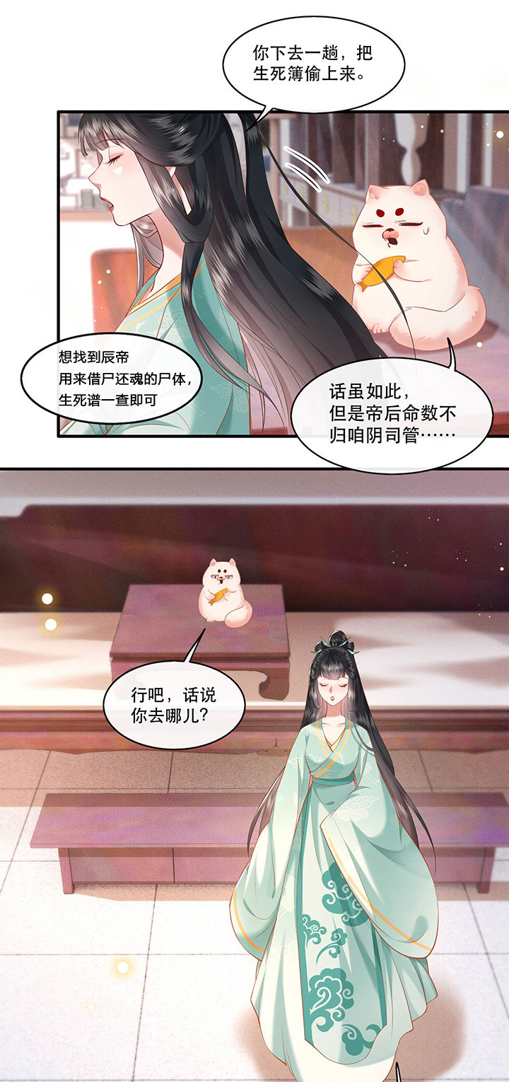 这个王妃路子野漫画,第49章：大敌当前，补充粮草！5图