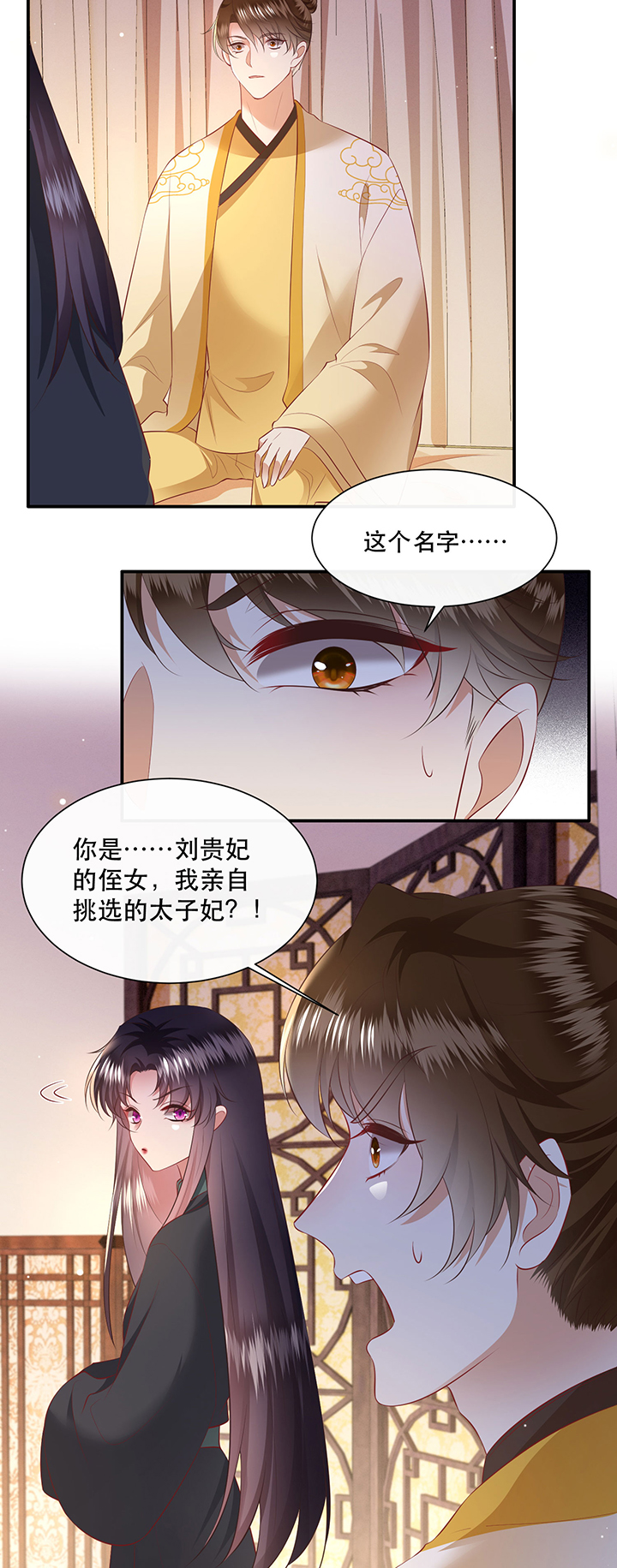 这个王妃路子野漫画,第137章：摸起来超有手感的！3图