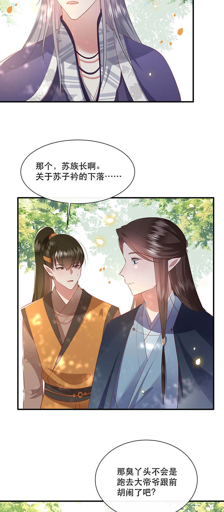 得宠全文免费阅读北夜漫画,第138章：玉面剥皮小郎君5图