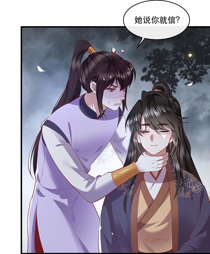 这个王妃路子野得宠原文漫画,第84章：敢动他，老娘吞了你！3图