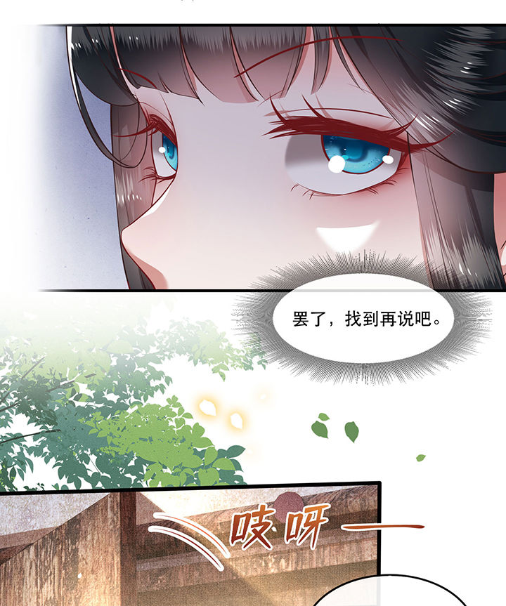 这个王妃路子野漫画,第55章：淡雪与桃香的宿命5图