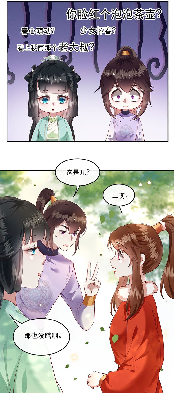 这个王妃路子野漫画,第81章：暗杀情敌？1图