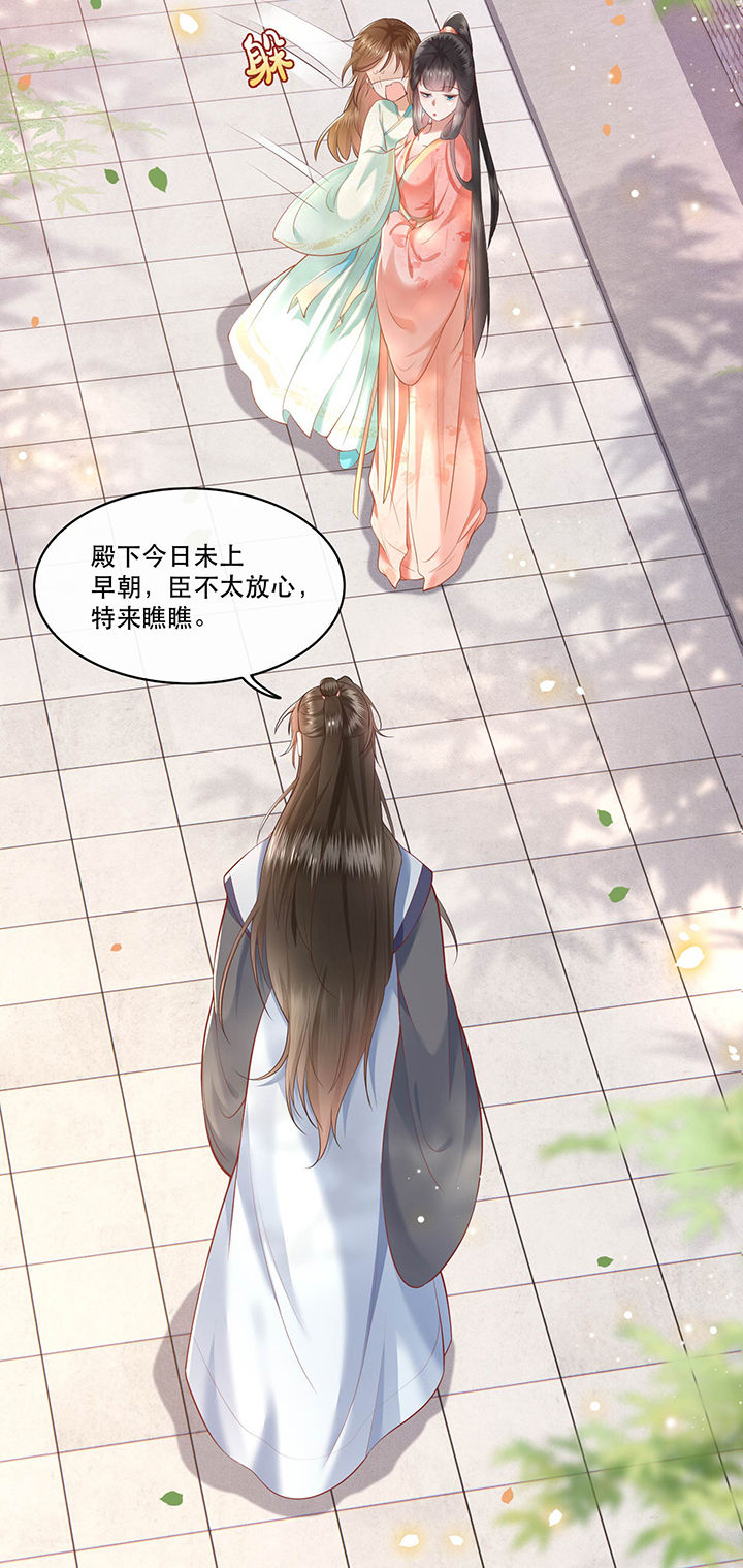 这个王妃路子野漫画,第48章：这桩婚事，你如何考虑？4图