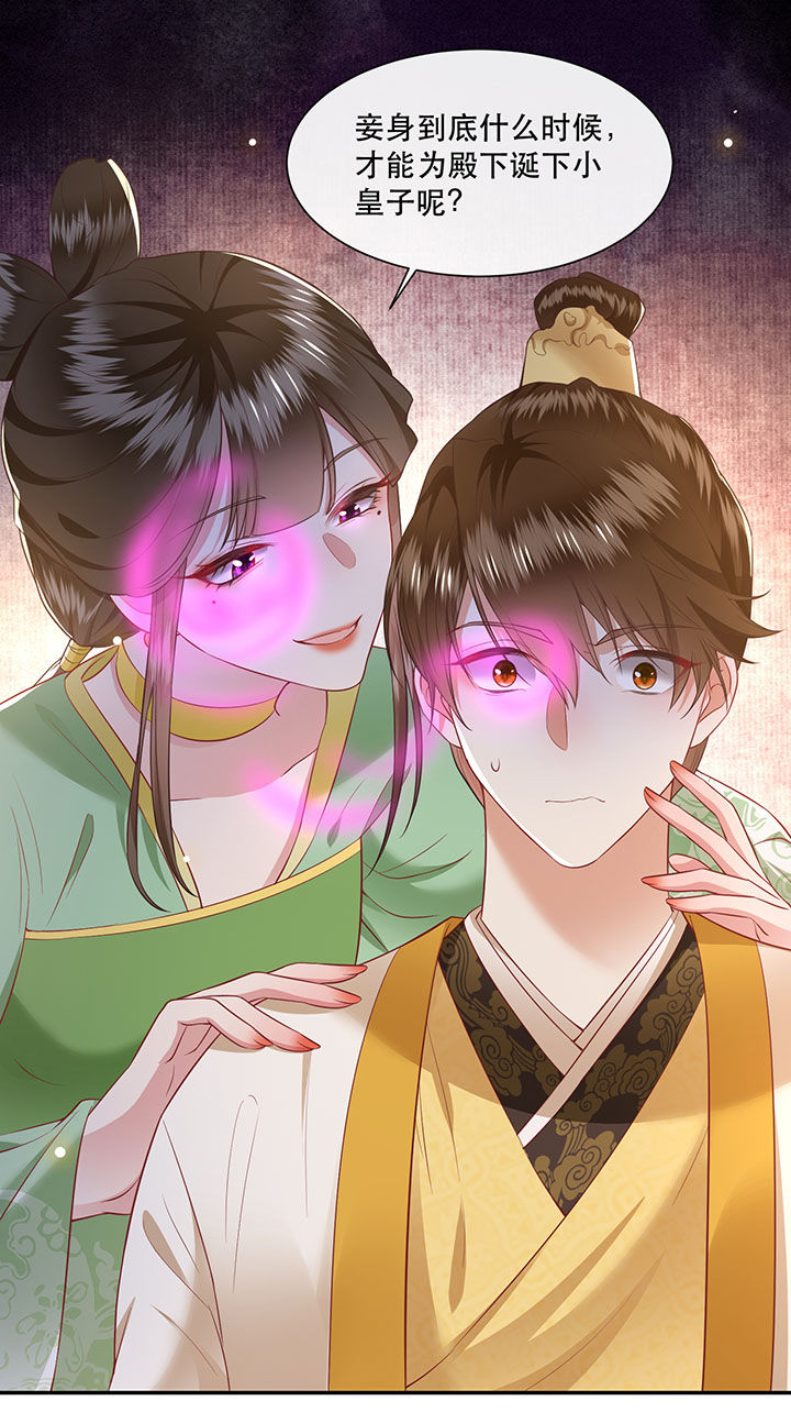 这个王妃路子野得宠动漫在线观看漫画,第107章：纳了良娣？3图